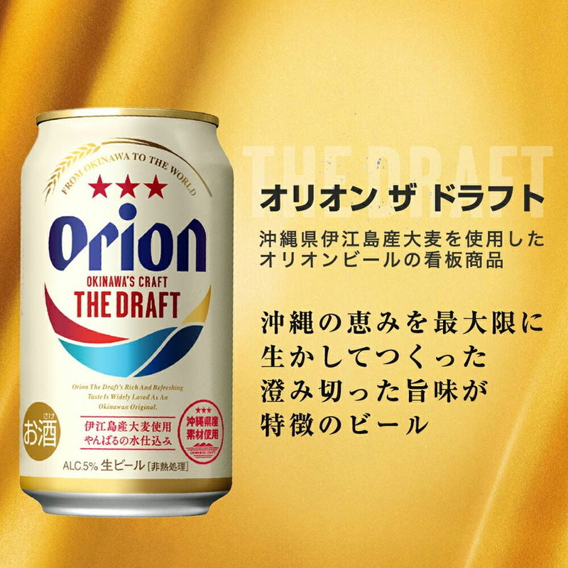複製】オリオンビールオリオンビール公式通販ザ・ドラフト 琉球