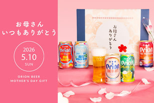 オリオンの母の日ギフト