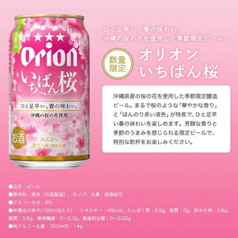 【eギフト対応】オリオン 沖縄クラフト5種10缶 飲み比べギフト（いちばん桜入）