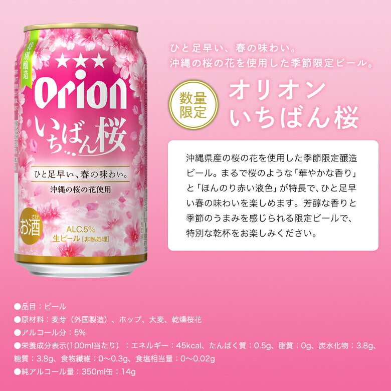 【お届け先複数指定対応】オリオン 沖縄クラフト5種15缶 飲み比べギフト（いちばん桜入）