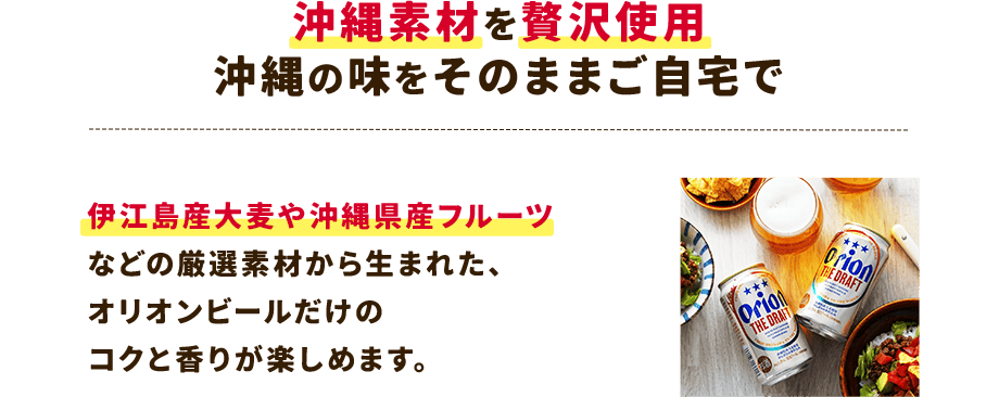 オリオンビールの定期宅配サービス|オリオンビール公式通販 オリオンビールの定期宅配サービス|オリオンビール公式通販