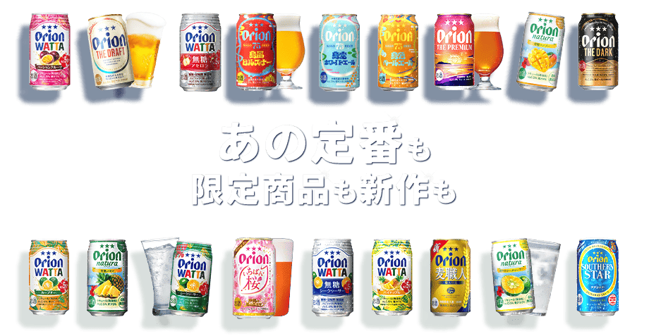 オリオンビールの定期宅配サービス|オリオンビール公式通販 オリオンビールの定期宅配サービス|オリオンビール公式通販