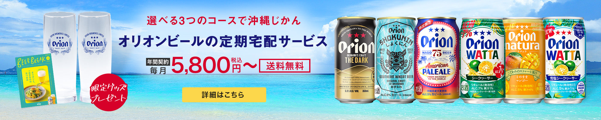 オリオンビールの定期宅配サービス