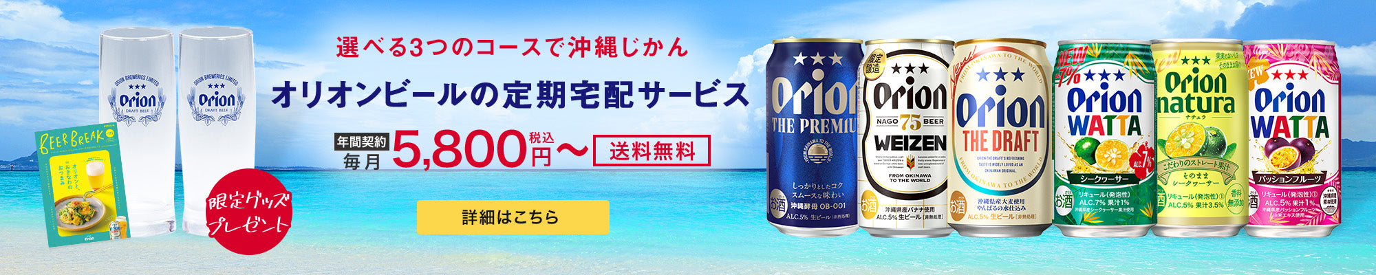 オリオンビールの定期宅配サービス