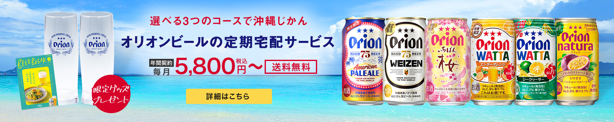 オリオンビールの定期宅配サービス