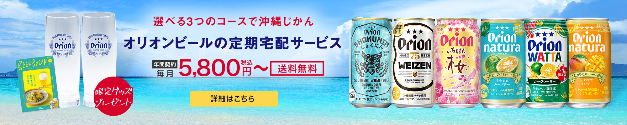 オリオンビールの定期宅配サービス