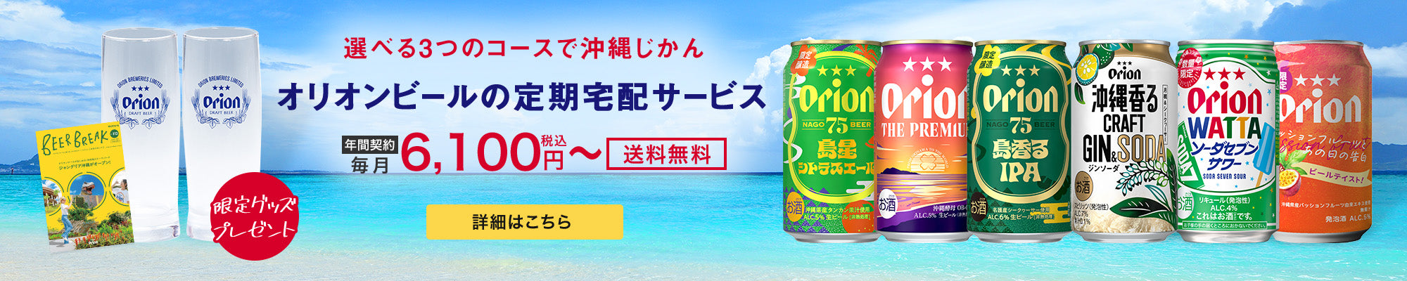 オリオンビール公式通販 | 沖縄クラフトのお酒や商品をお取り寄せ