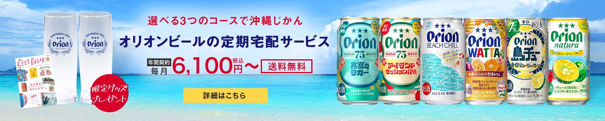 沖縄グッズ・工芸品 | オリオンビール公式通販 – Page 3