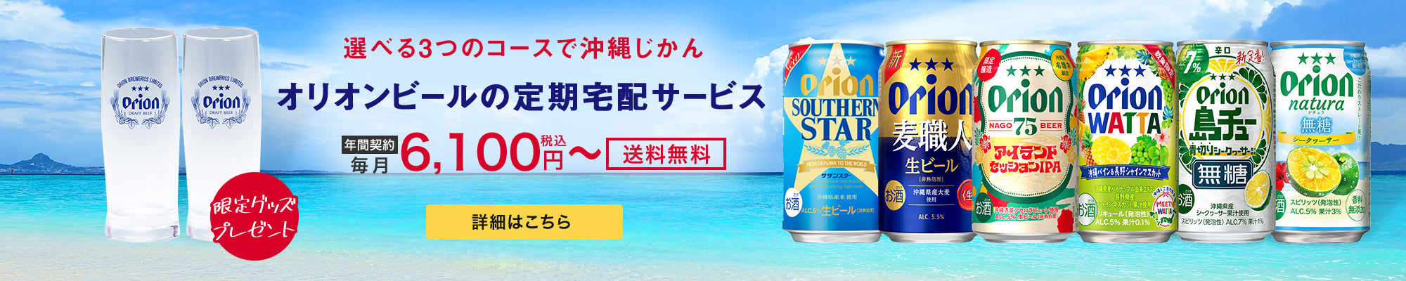 いちばん桜 – オリオンビール公式通販