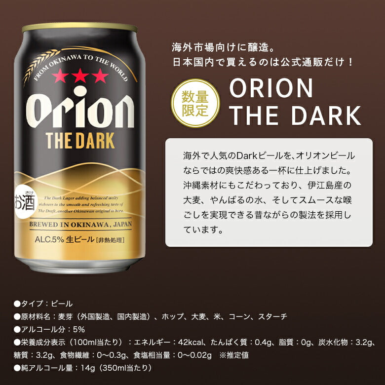 【限定】BBQにおすすめのオリオンビール6種24缶セット （ALT・DARK 入）
