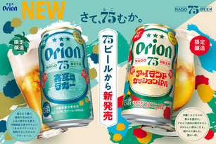 75BEER（ナゴビール）