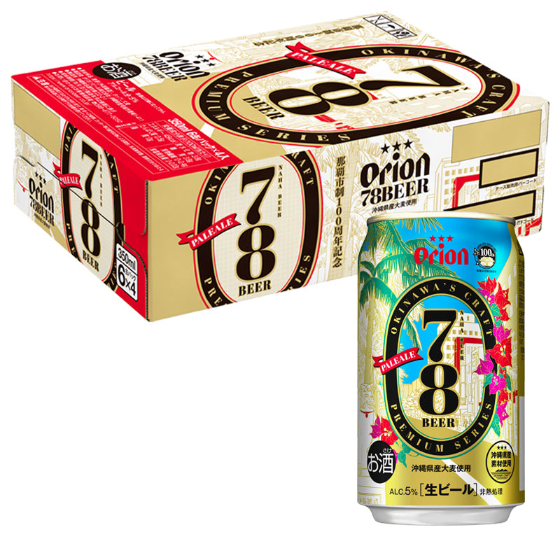 78BEER 24缶入（6缶パック×4）那覇ビール – オリオンビール公式通販