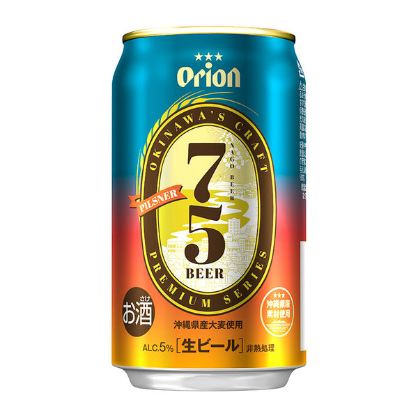 75BEER 350ml 24缶入（6缶パック×4） – オリオンビール公式通販