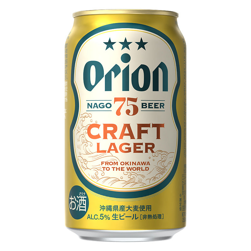 75BEER CRAFT LAGER 350ml 24缶入（6缶パック×4） – オリオンビール