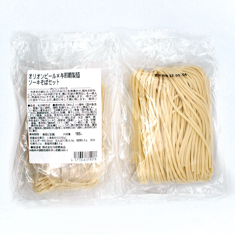 【与那覇製麺×オリオン】〆のソーキそばセット（生沖縄そば）×5食分