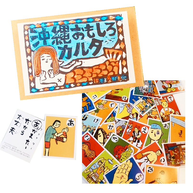 沖縄おもしろカルタ