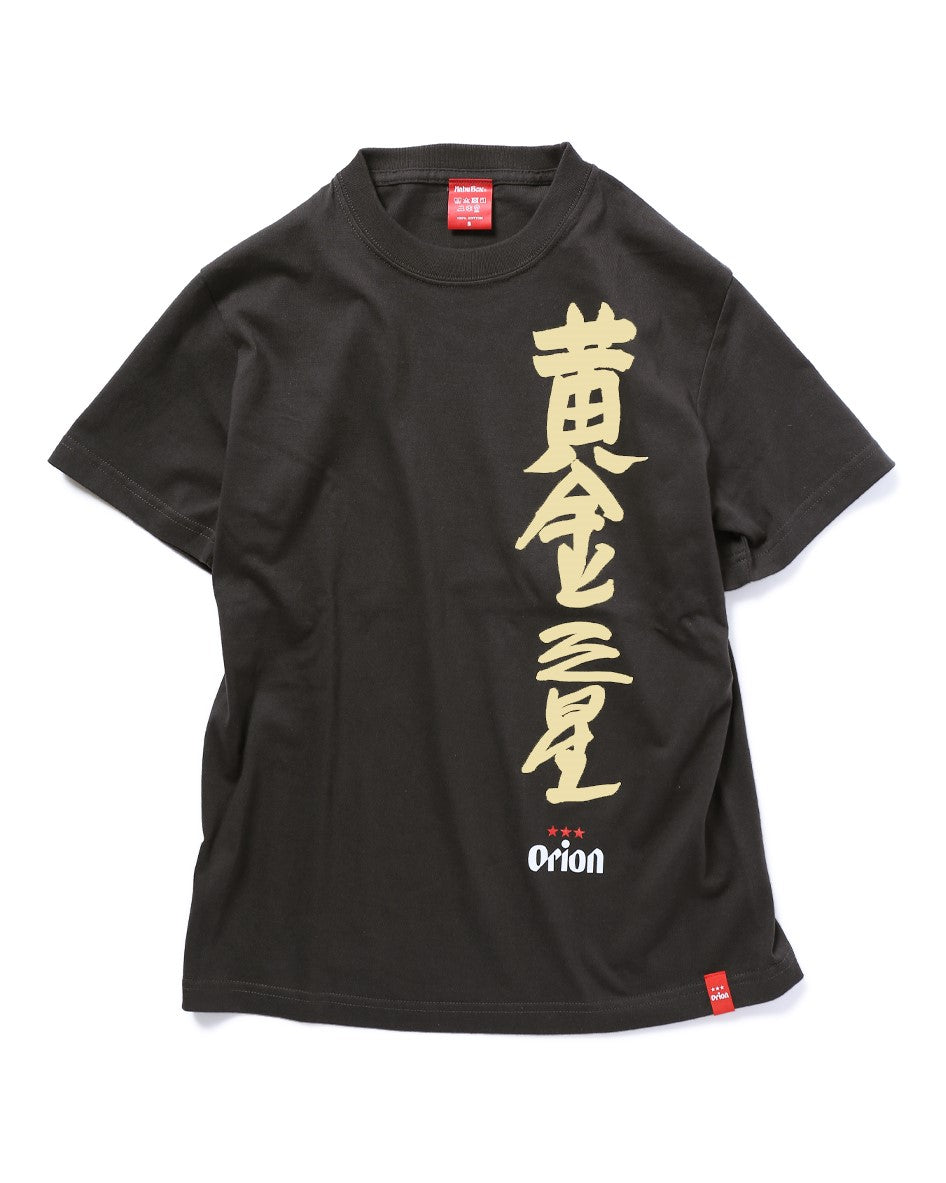 沖縄クリエイターコラボTシャツ：黄金三星（クガニミチブシ
