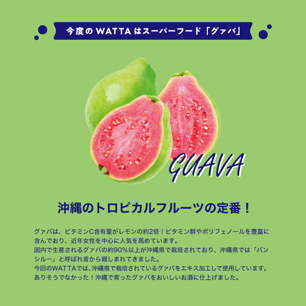 WATTA トロピカルグァバ 350ml 24缶入 – オリオンビール公式通販
