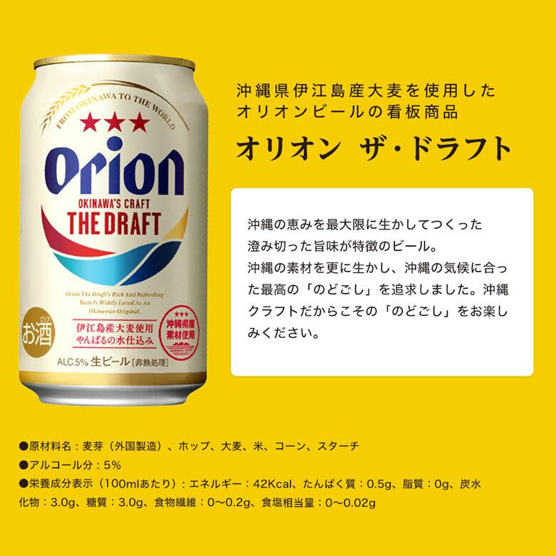 オリオンクラフト3種詰合せギフトセット（350ml 3種×各4缶） – オリオンビール公式通販