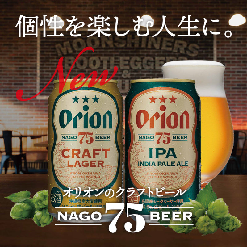 75BEER CRAFT LAGER 350ml 24缶入（6缶パック×4）