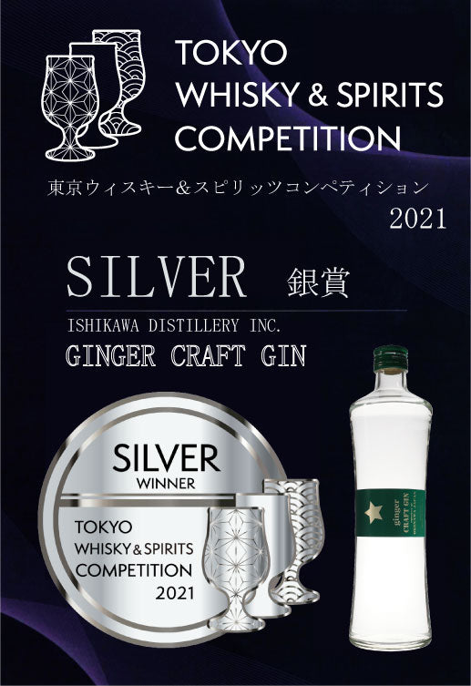 石川酒造場 ジンジャー クラフトジン 500ml 45％【TWSC受賞酒】