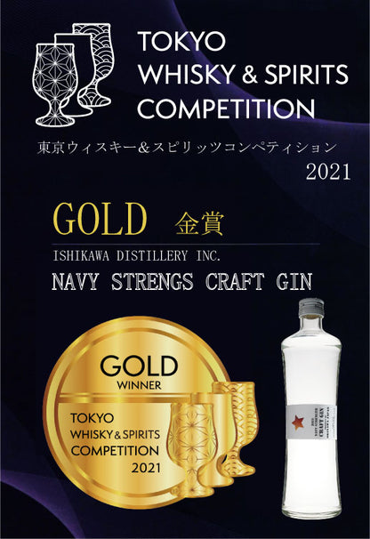 石川酒造場 ネイビーストレングス クラフトジン 500ml 57％【TWSC受賞酒】