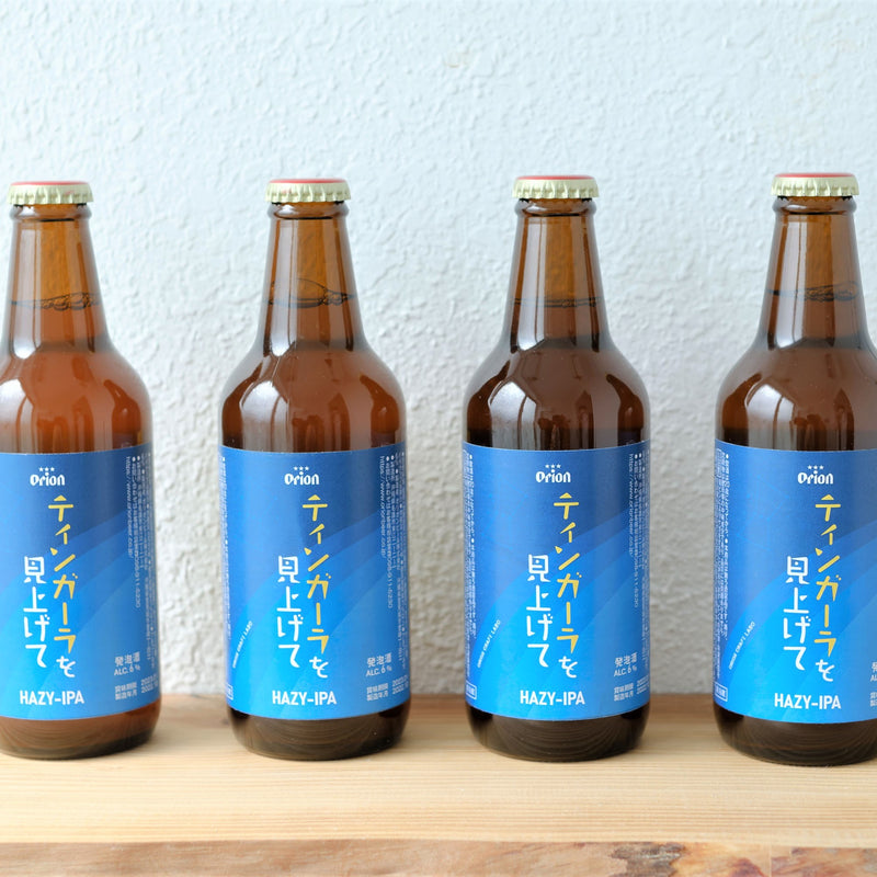 【250セット限定】「ティンガーラを見上げて HAZY-IPA」2022年10月特別醸造クラフトビール 4本セット ※クール便にて沖縄から直送