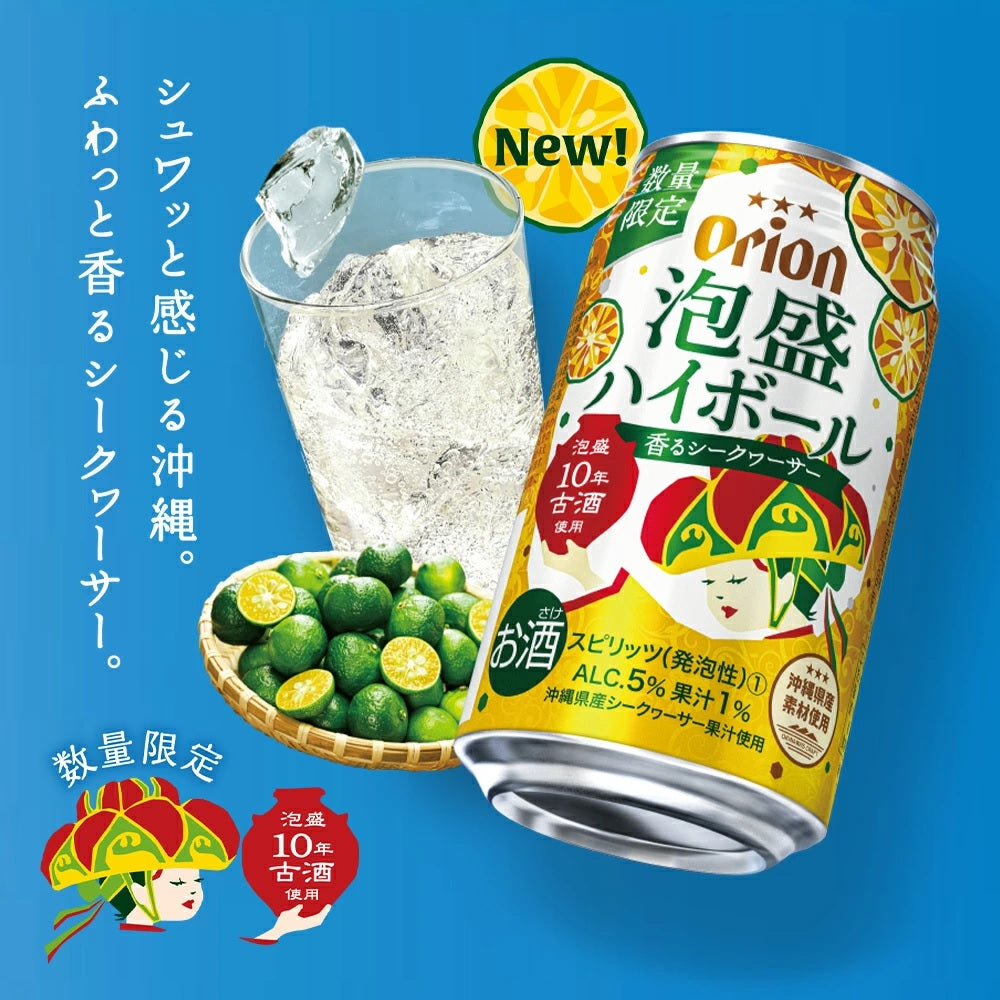 オリオン 泡盛ハイボール 香るシークヮーサー 350ml 24缶入 – オリオン
