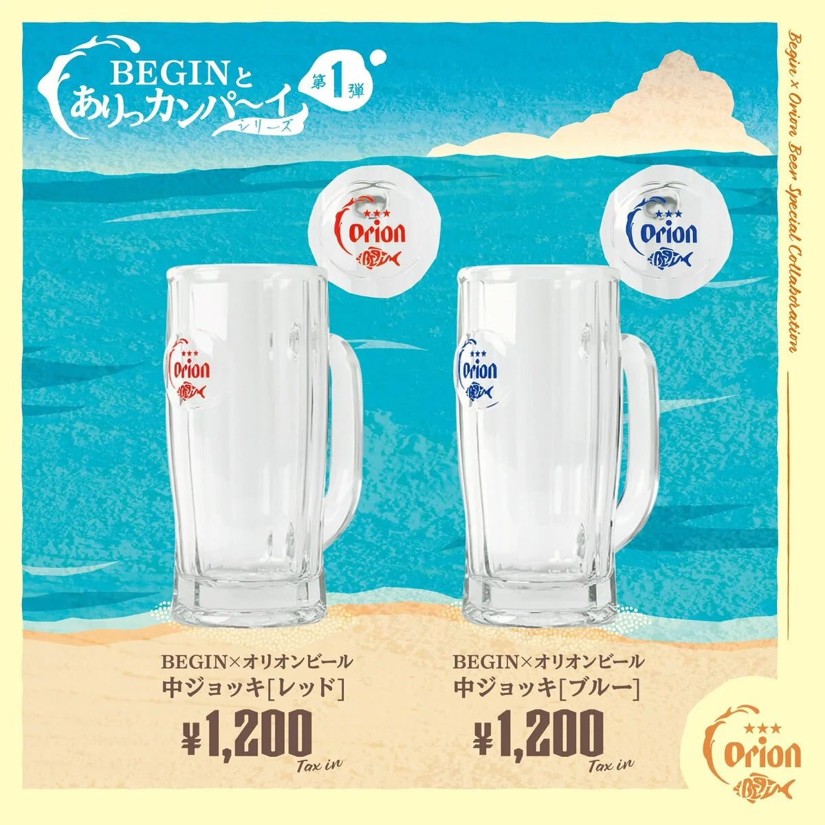 BEGIN×オリオンビール 中ジョッキ
