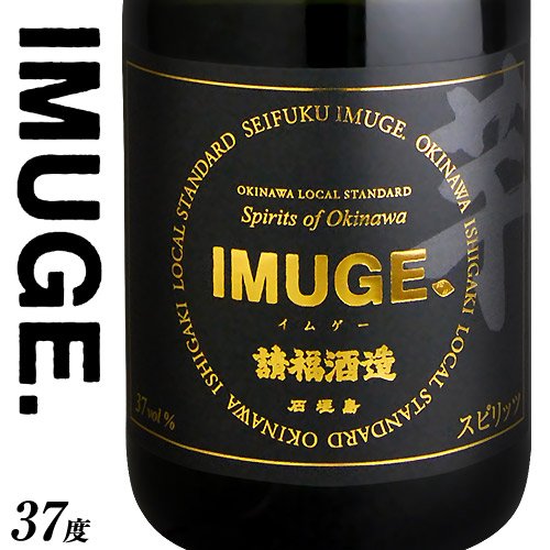 請福酒造『請福 IMUGE（イムゲ―）』37度 720ml