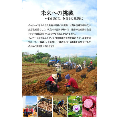 請福酒造『請福 IMUGE（イムゲ―）』37度 720ml