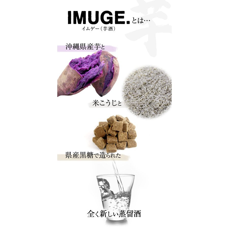 請福酒造『請福 IMUGE（イムゲ―）』37度 720ml