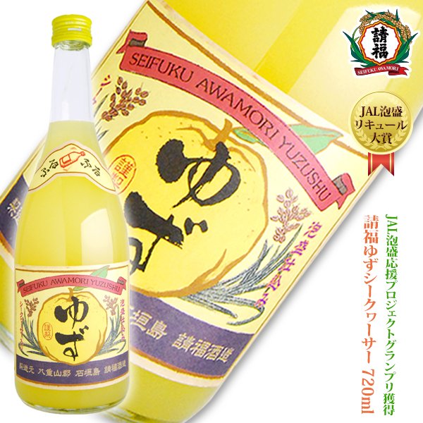 請福酒造『ゆずシークヮーサー』10度 720ml