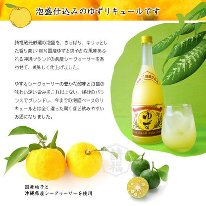請福酒造『ゆずシークヮーサー』10度 720ml