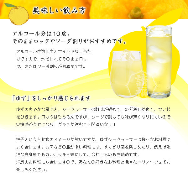 請福酒造『ゆずシークヮーサー』10度 720ml
